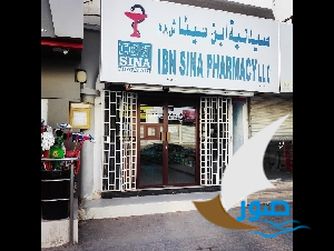 صيدلية ابن سينا
