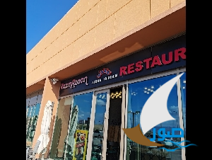 مطعم رازمزان