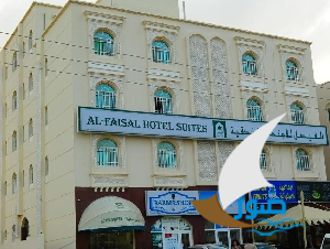 الفيصل للأجنحة الفندقية