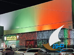 مركز الفوز للتسوق