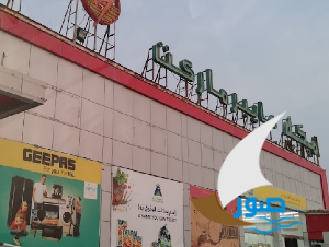 مكة هايبرماركت