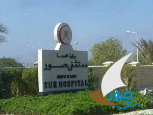 مستشفى صور المرجعي