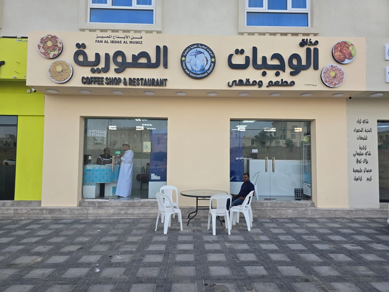 مطعم الوجبات الصورية