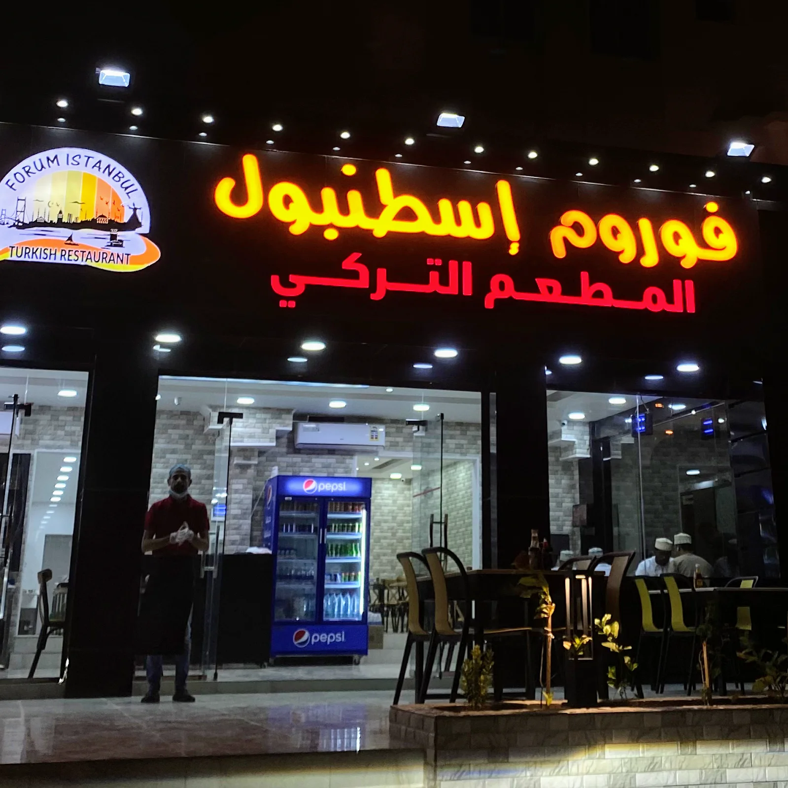 مطعم فوروم إسطنبول التركي