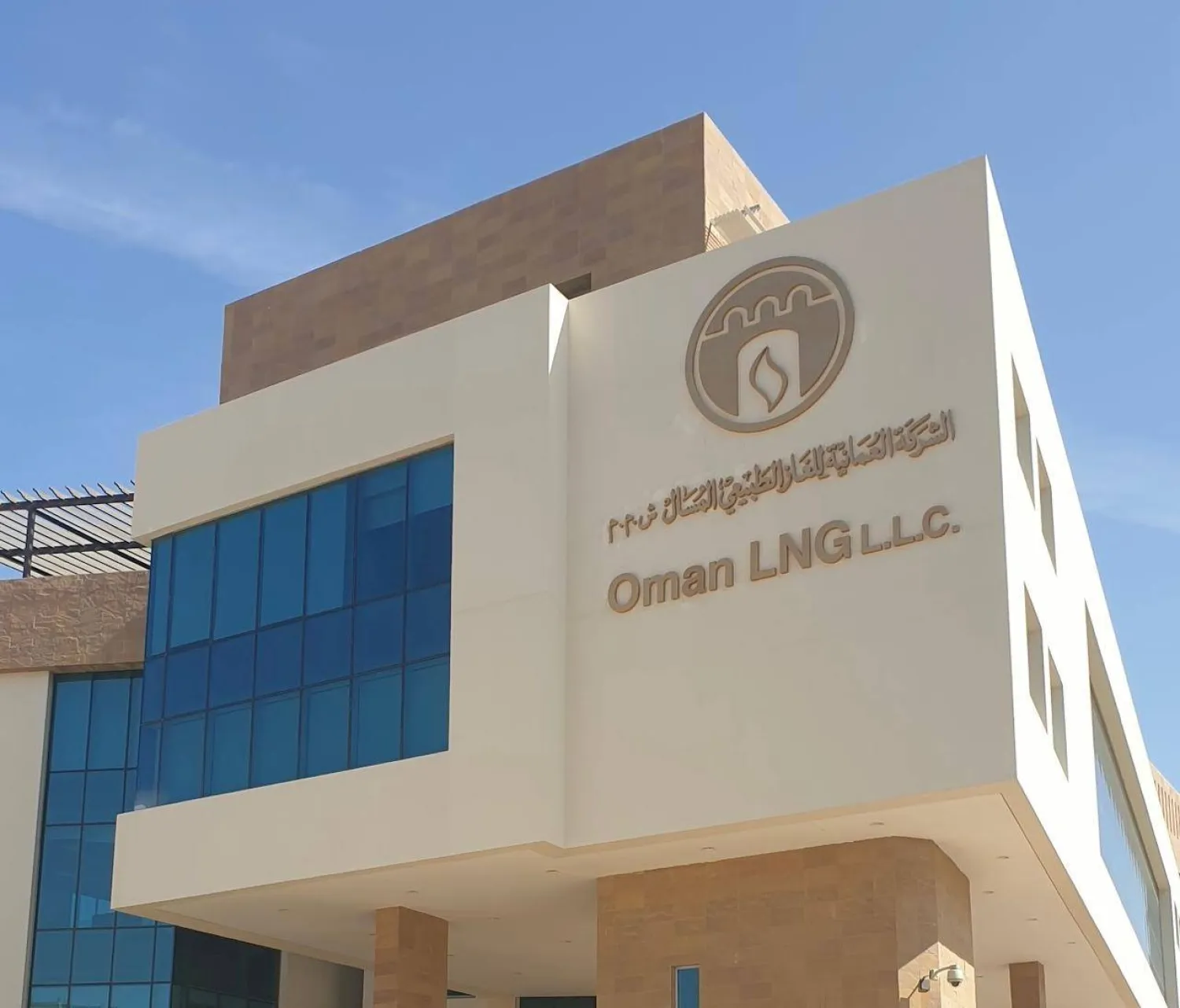 الشركة العُمانية للغاز الطبيعي المسال (Oman LNG)
